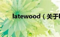 latewood（关于latewood的简介）