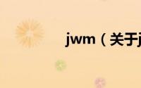 jwm（关于jwm的简介）