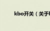 kbo开关（关于kbo开关的简介）