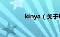 kinya（关于kinya的简介）