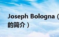 Joseph Bologna（关于Joseph Bologna的简介）