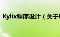 Kylix程序设计（关于Kylix程序设计的简介）