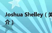 Joshua Shelley（关于Joshua Shelley的简介）