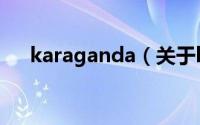 karaganda（关于karaganda的简介）
