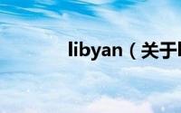 libyan（关于libyan的简介）