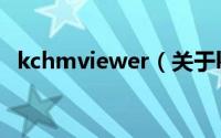 kchmviewer（关于kchmviewer的简介）