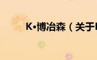 K·博冶森（关于K·博冶森的简介）