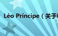 Léo Príncipe（关于Léo Príncipe的简介）