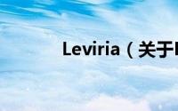 Leviria（关于Leviria的简介）