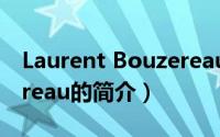 Laurent Bouzereau（关于Laurent Bouzereau的简介）
