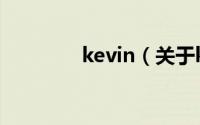 kevin（关于kevin的简介）