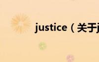 justice（关于justice的简介）