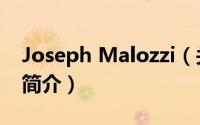 Joseph Malozzi（关于Joseph Malozzi的简介）