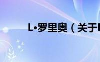 L·罗里奥（关于L·罗里奥的简介）