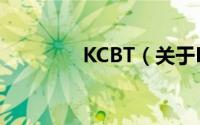 KCBT（关于KCBT的简介）