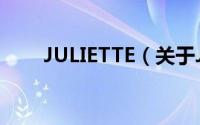 JULIETTE（关于JULIETTE的简介）