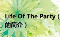 Life Of The Party（关于Life Of The Party的简介）