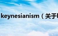 keynesianism（关于keynesianism的简介）