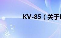 KV-85（关于KV-85的简介）