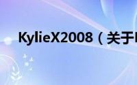 KylieX2008（关于KylieX2008的简介）