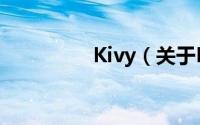 Kivy（关于Kivy的简介）