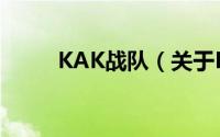 KAK战队（关于KAK战队的简介）
