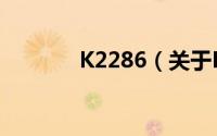 K2286（关于K2286的简介）