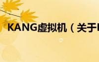 KANG虚拟机（关于KANG虚拟机的简介）