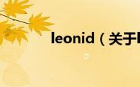 leonid（关于leonid的简介）