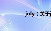 july（关于july的简介）
