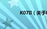 K07II（关于K07II的简介）