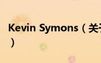 Kevin Symons（关于Kevin Symons的简介）