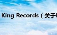 King Records（关于King Records的简介）