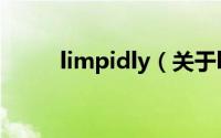 limpidly（关于limpidly的简介）