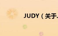 JUDY（关于JUDY的简介）