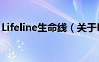 Lifeline生命线（关于Lifeline生命线的简介）