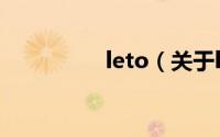 leto（关于leto的简介）