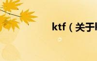 ktf（关于ktf的简介）