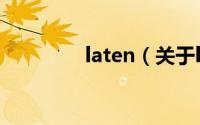 laten（关于laten的简介）