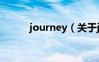 journey（关于journey的简介）