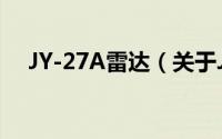 JY-27A雷达（关于JY-27A雷达的简介）