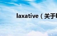 laxative（关于laxative的简介）