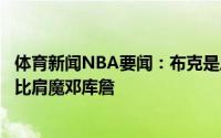 体育新闻NBA要闻：布克是历史第八位在西决砍三双的球员比肩魔邓库詹