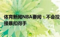 体育新闻NBA要闻：不会投篮但会扣篮西蒙斯接队友传球空接暴扣得手