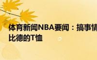 体育新闻NBA要闻：搞事情科林斯赛后身穿印有G6隔扣恩比德的T恤