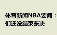 体育新闻NBA要闻：特雷-杨发推庆祝胜利我们还没结束东决