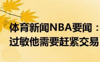 体育新闻NBA要闻：帕金斯本-西蒙斯对进攻过敏他需要赶紧交易