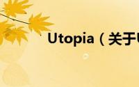 Utopia（关于Utopia的简介）
