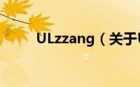 ULzzang（关于ULzzang的简介）