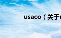 usaco（关于usaco的简介）
